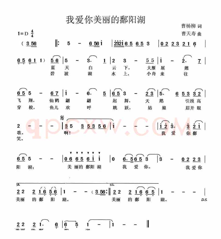 我爱你美丽的鄱阳湖