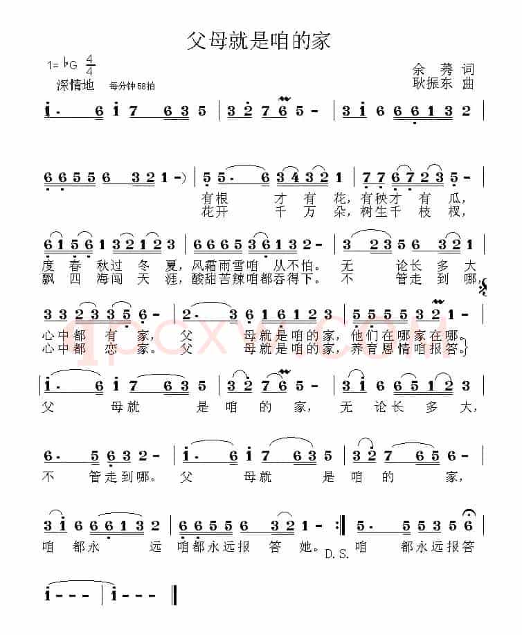 父母就是咱的家(余莠词 耿振东曲)