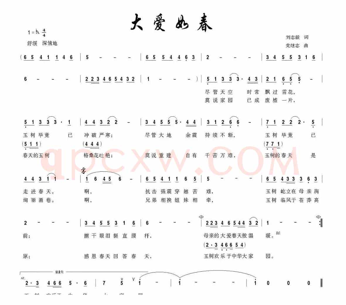 大爱如春（刘志毅词 党继志曲）