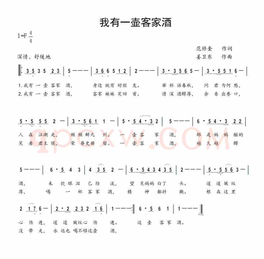 我有一壶客家酒