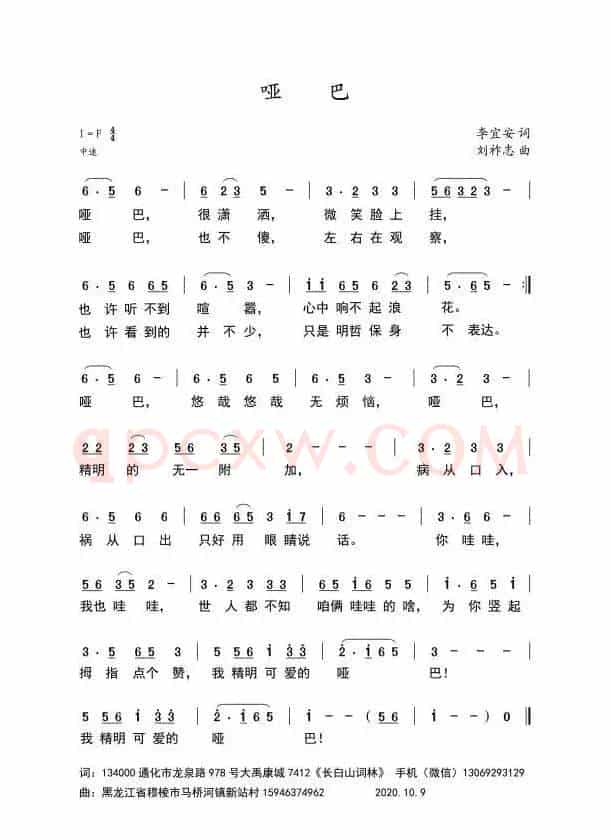 哑巴（李宜安词  刘祚志曲）