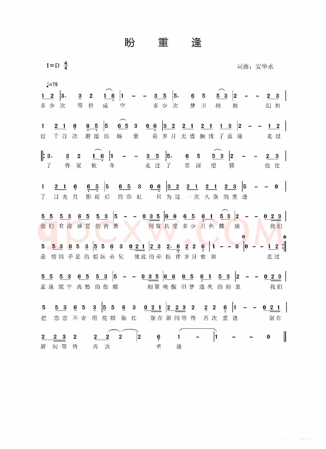 盼重逢（同学朋友聚会歌曲）