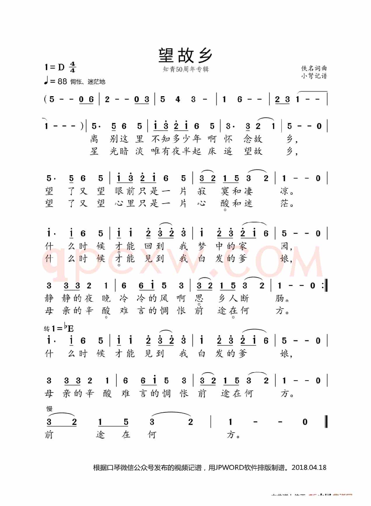 望故乡（知青50周年专辑）