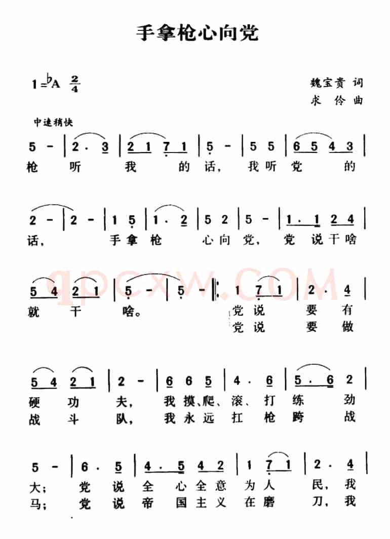手拿枪,心向党(又名:手拿枪心向党)