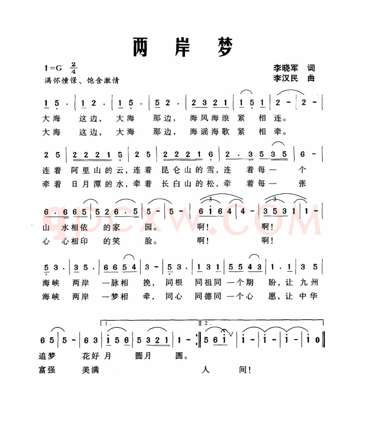 两岸梦（李晓军词 李汉民曲）