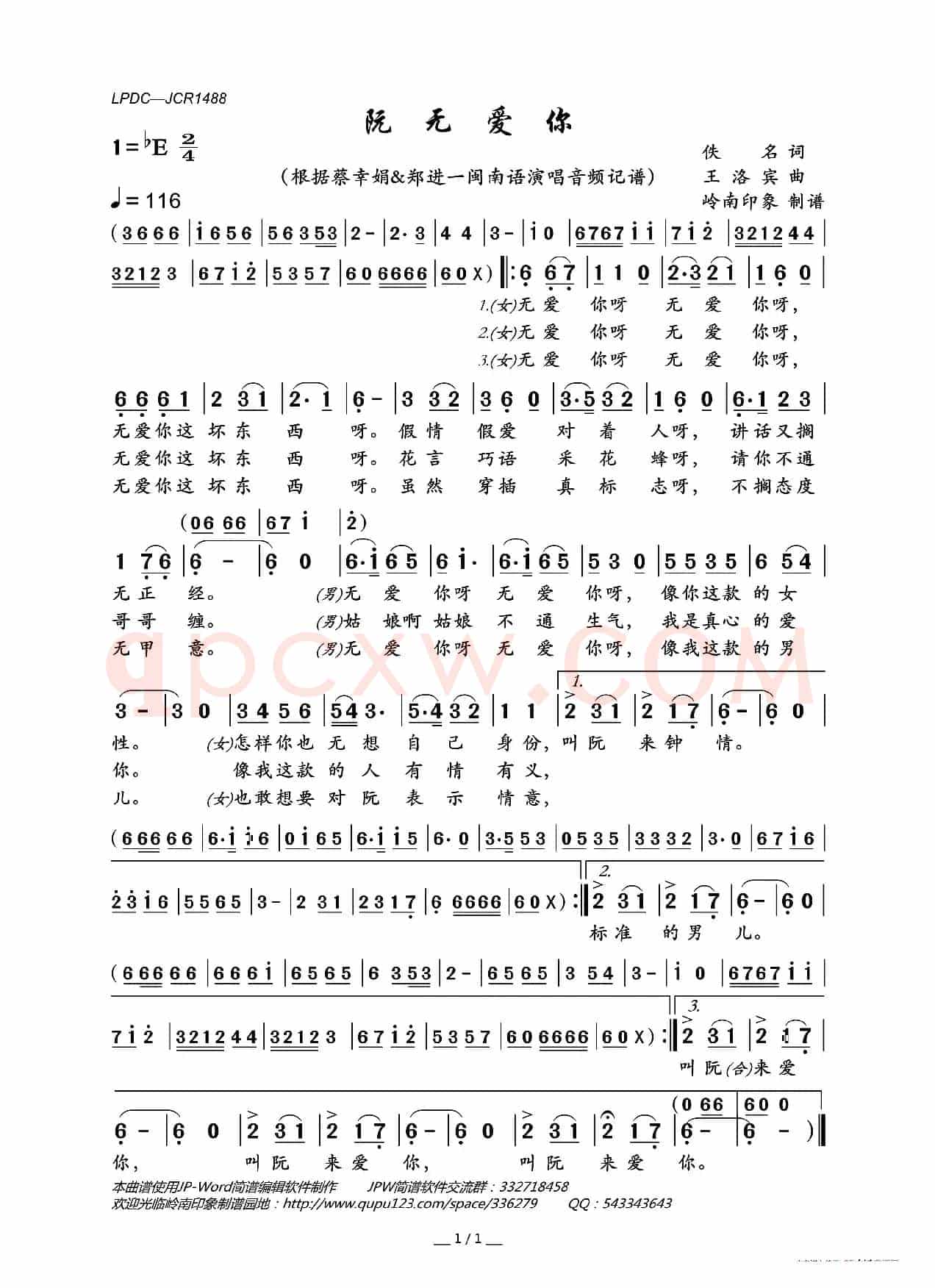 阮无爱你