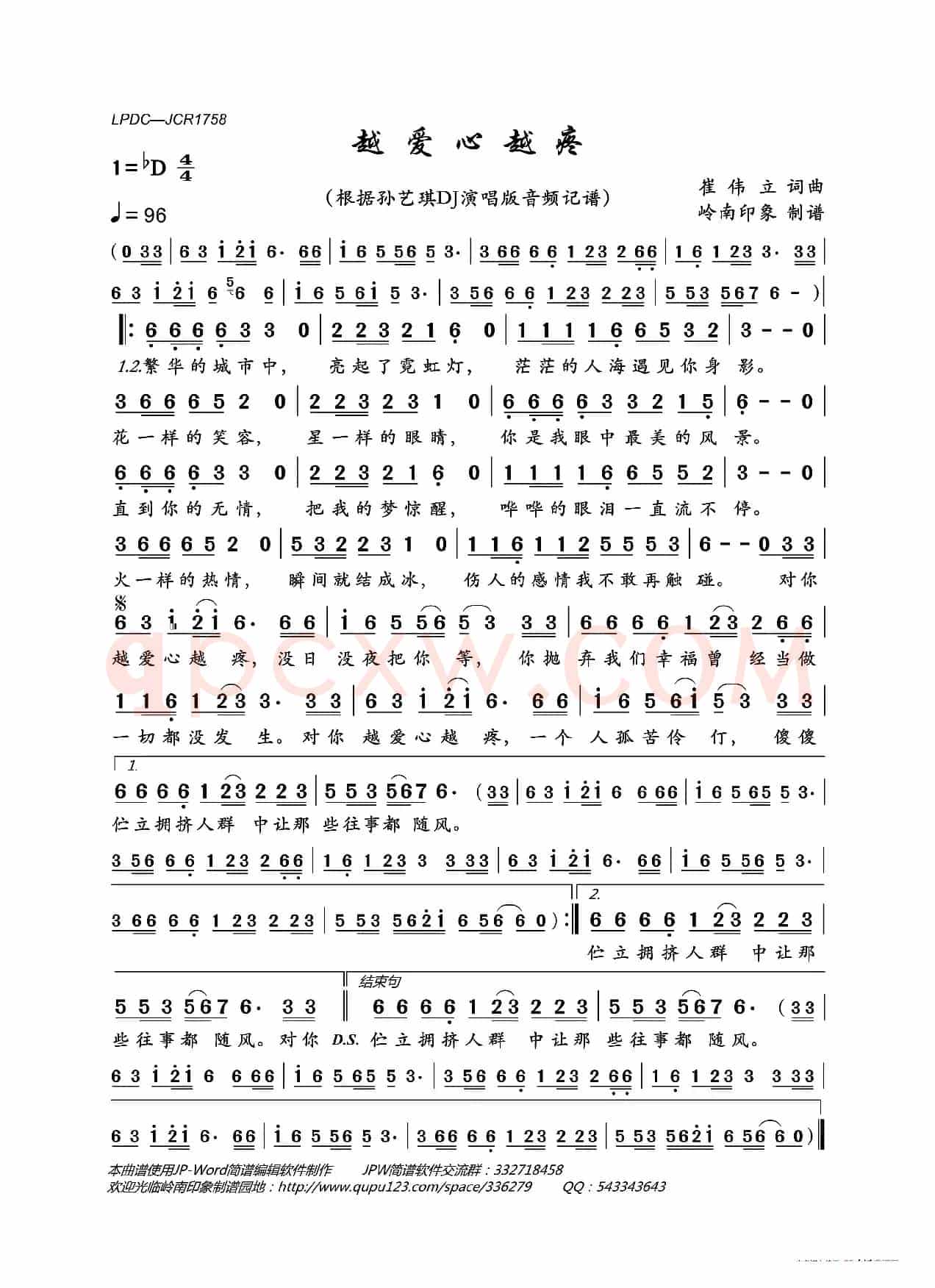越爱心越疼