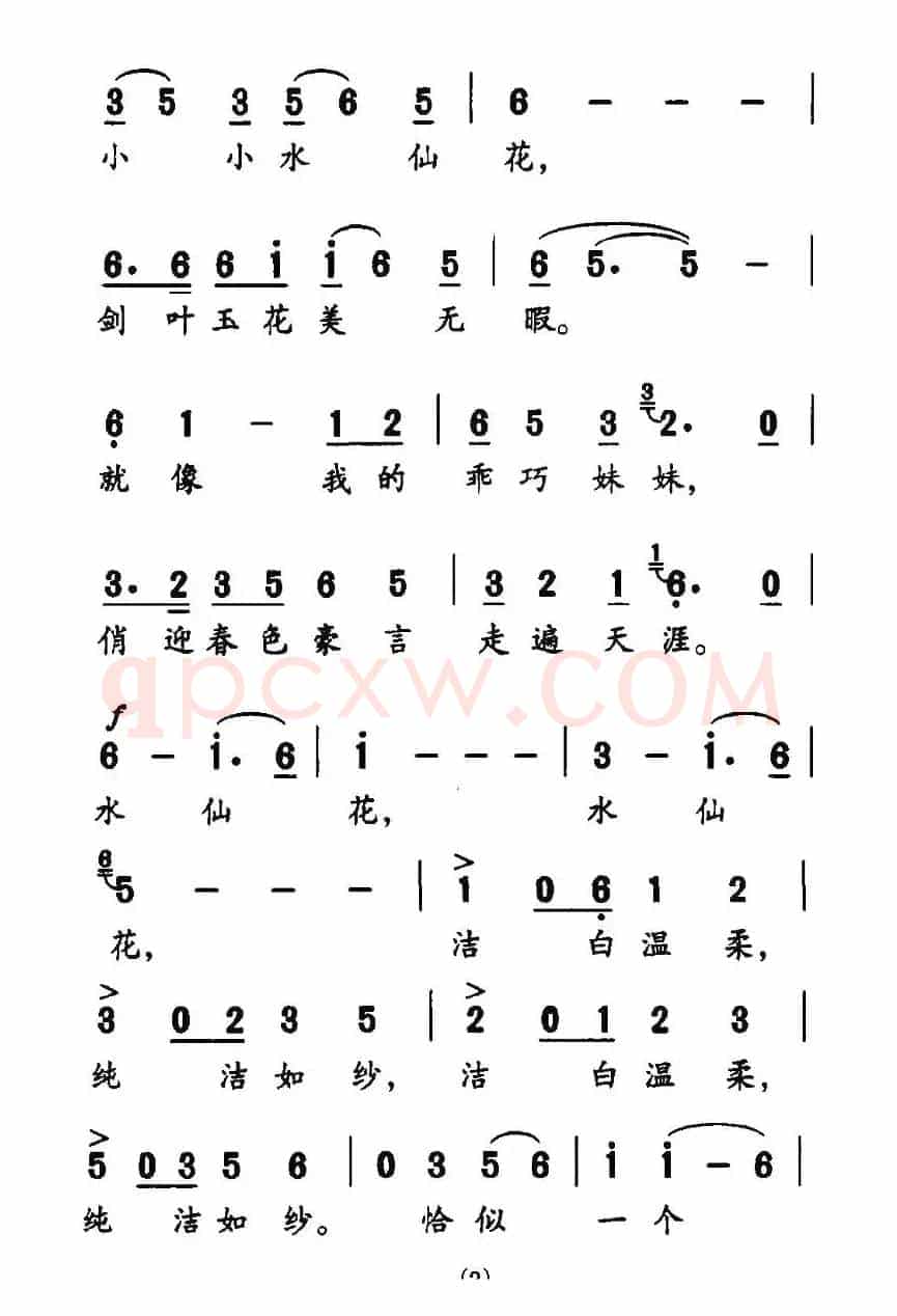 水仙花（蔡丽双词 孙广志曲）