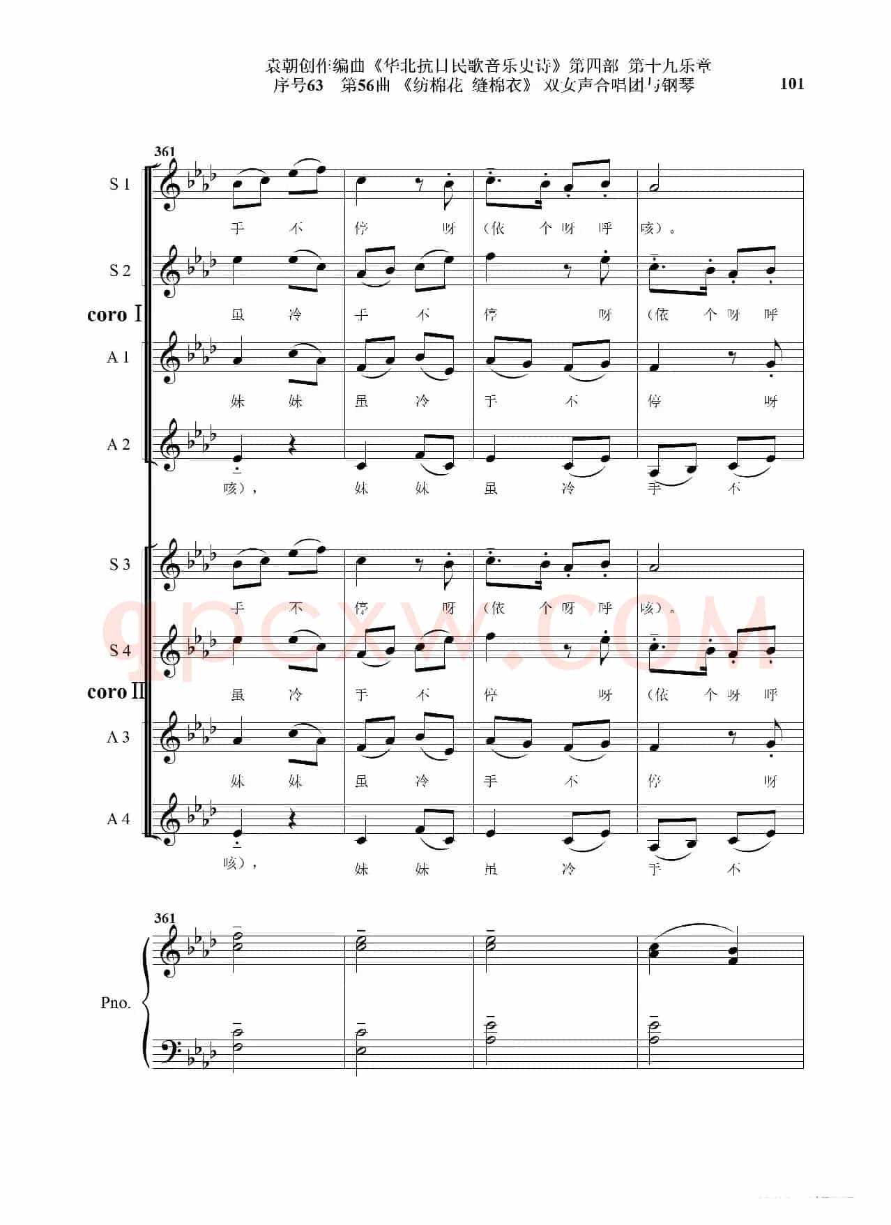 序号63第56曲《纺棉花 缝棉衣》双女声合唱与钢琴