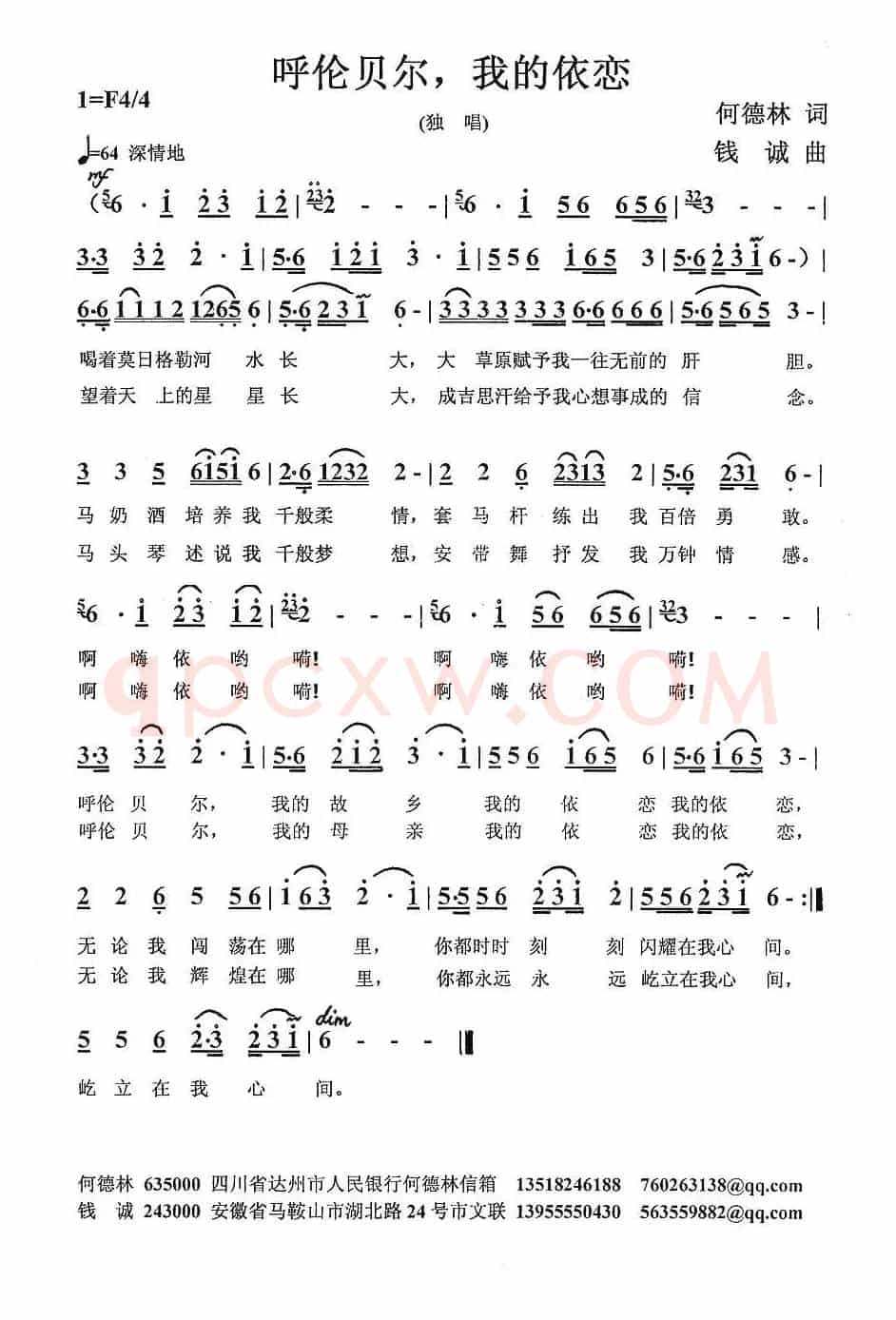 呼伦贝尔,我的依恋