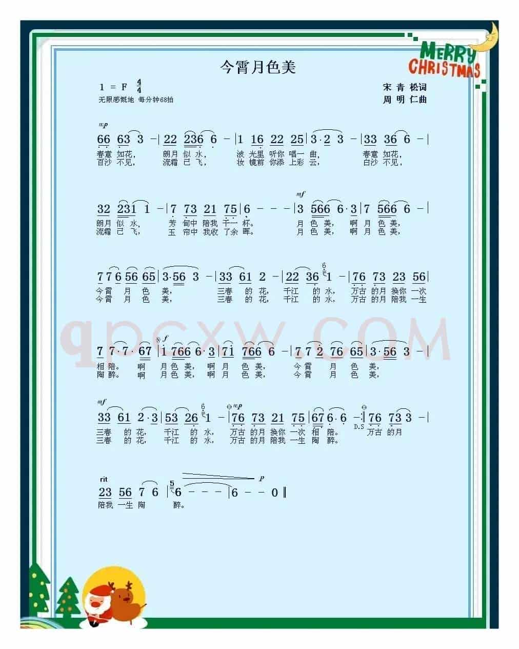 今宵月色美