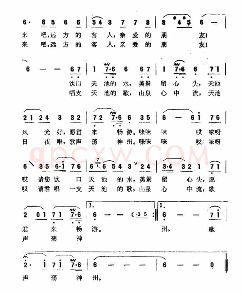 游天池