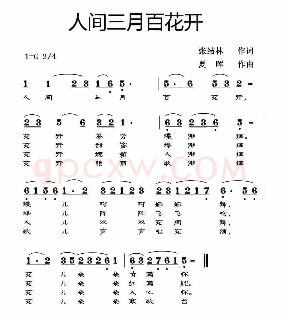 人间三月百花开