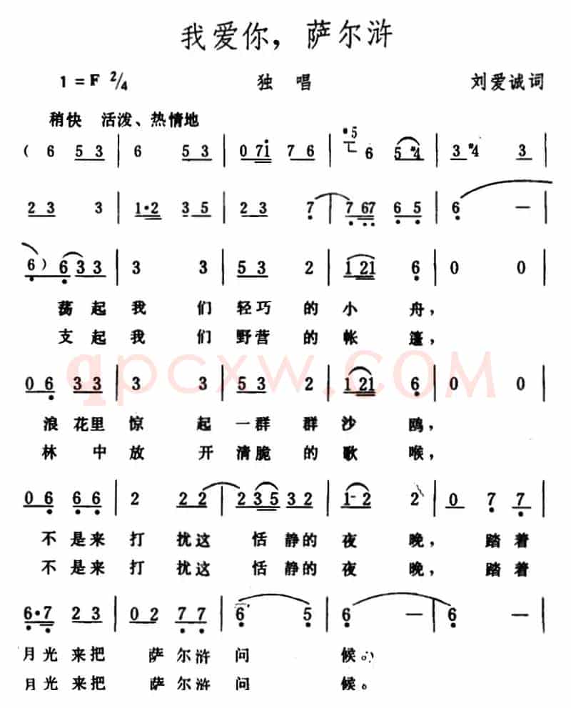 我爱你，萨尔浒 