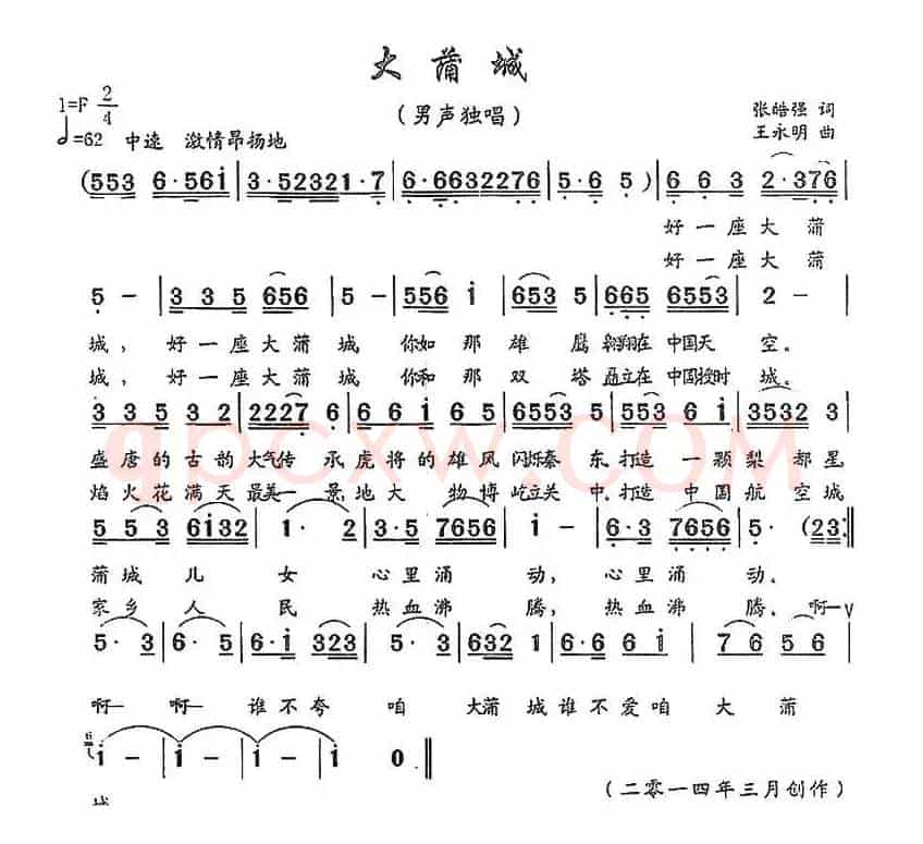 大蒲城