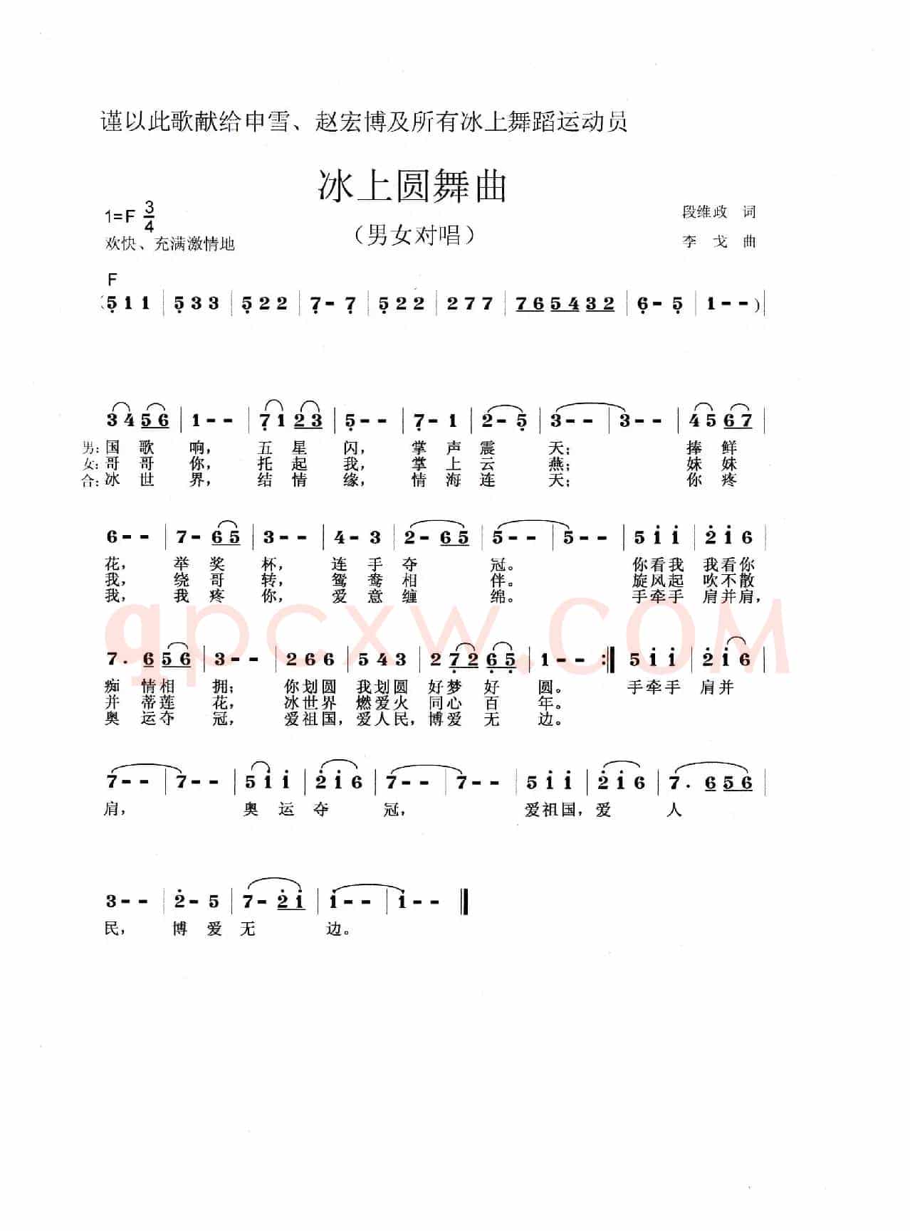 冰上圆舞曲