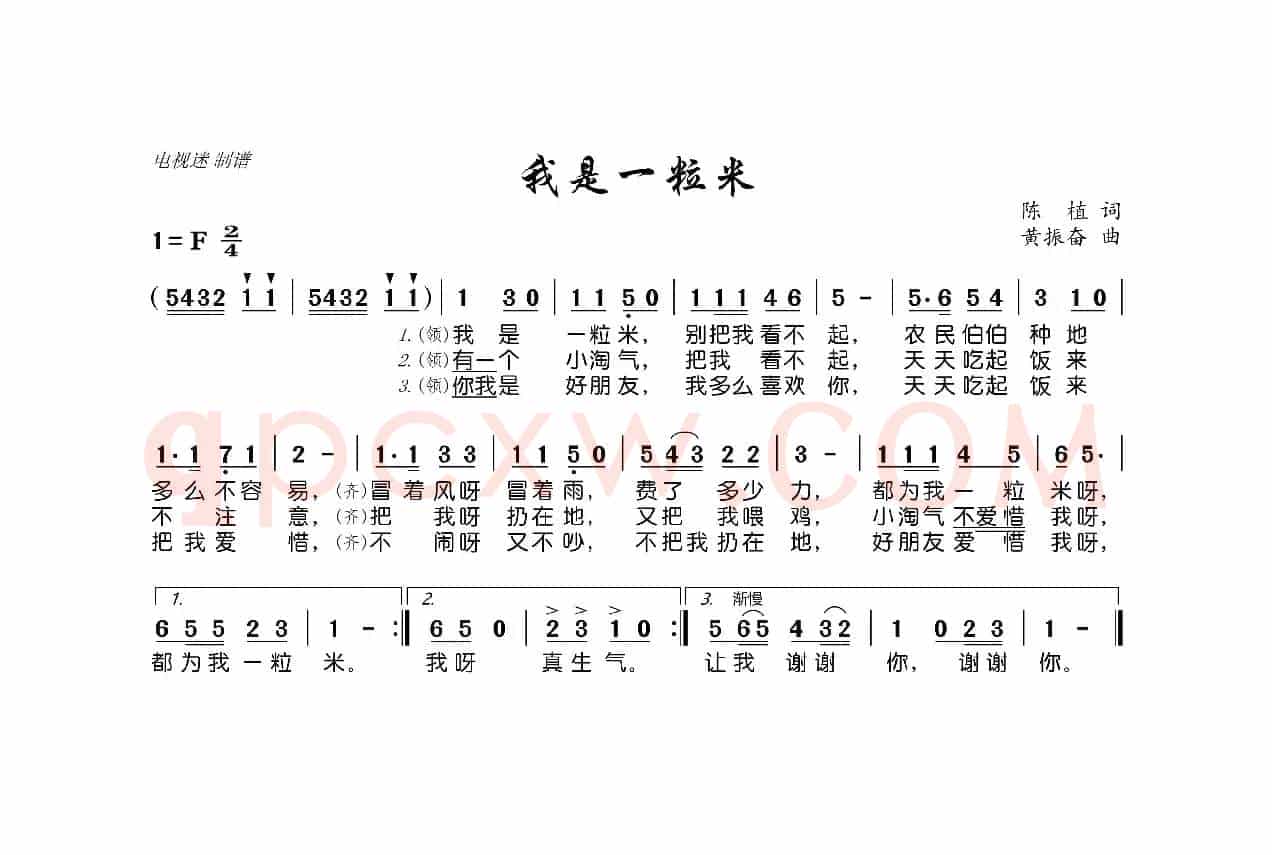 我是一粒米（少儿歌曲）