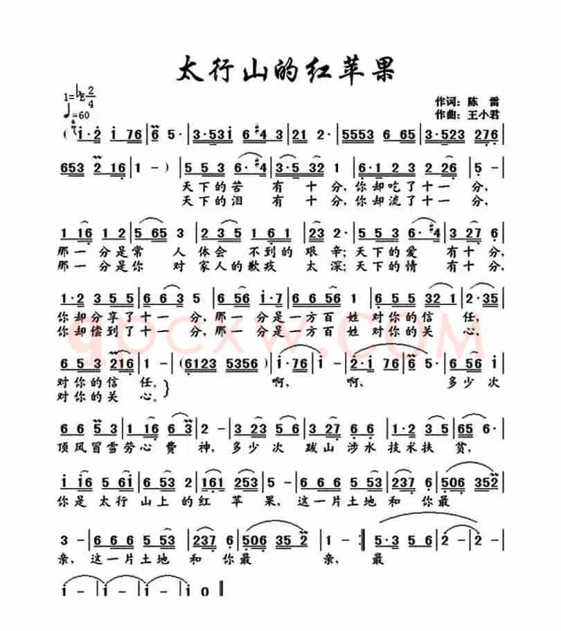 太行山的红苹果（陈雷词 王小君曲）