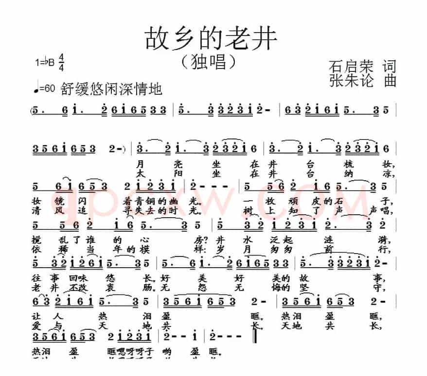 故乡的老井