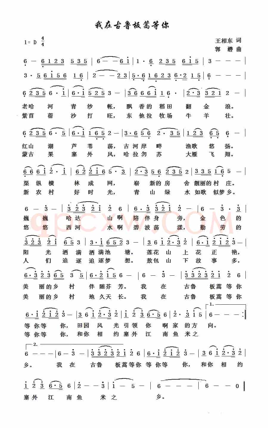 我在古鲁板蒿等你