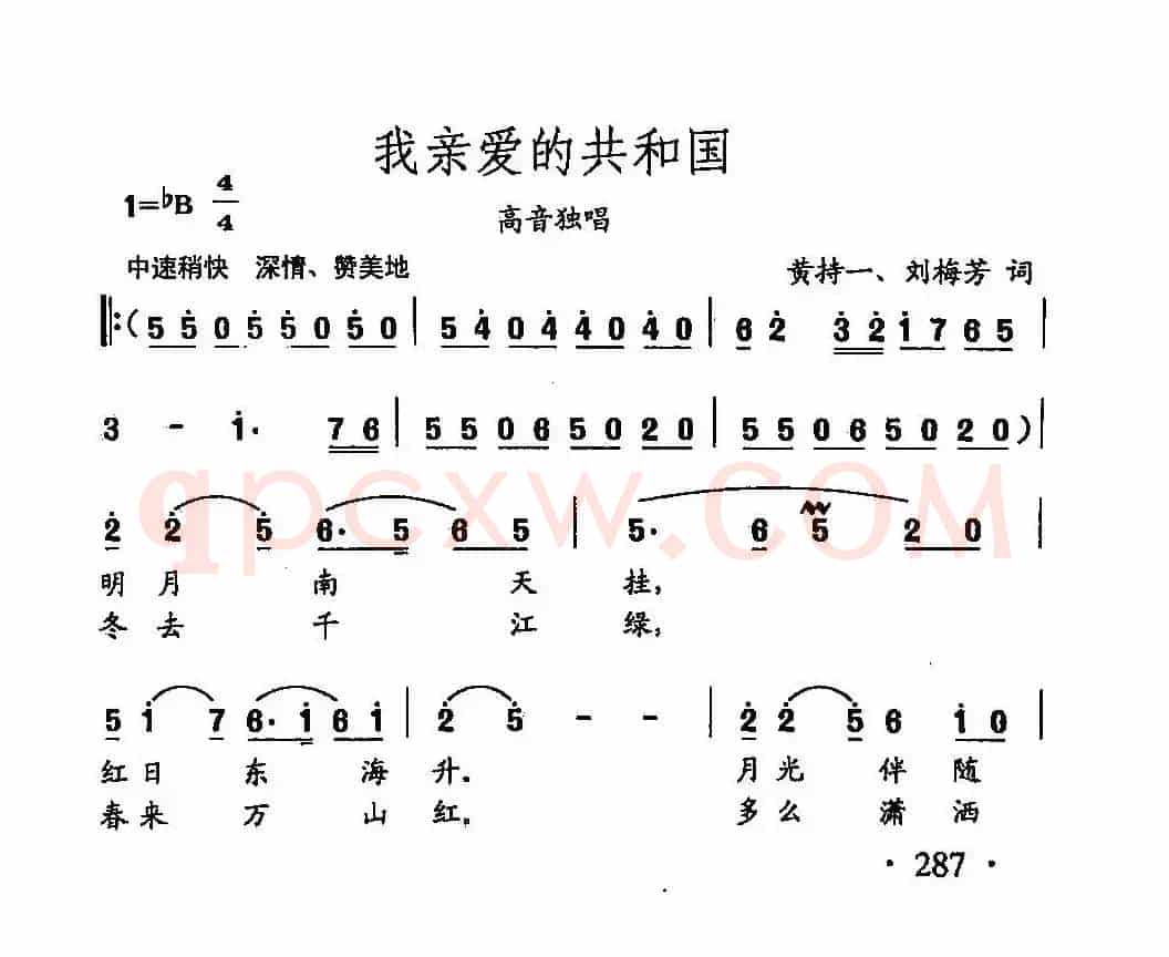 田光歌曲选-206我亲爱的共和国