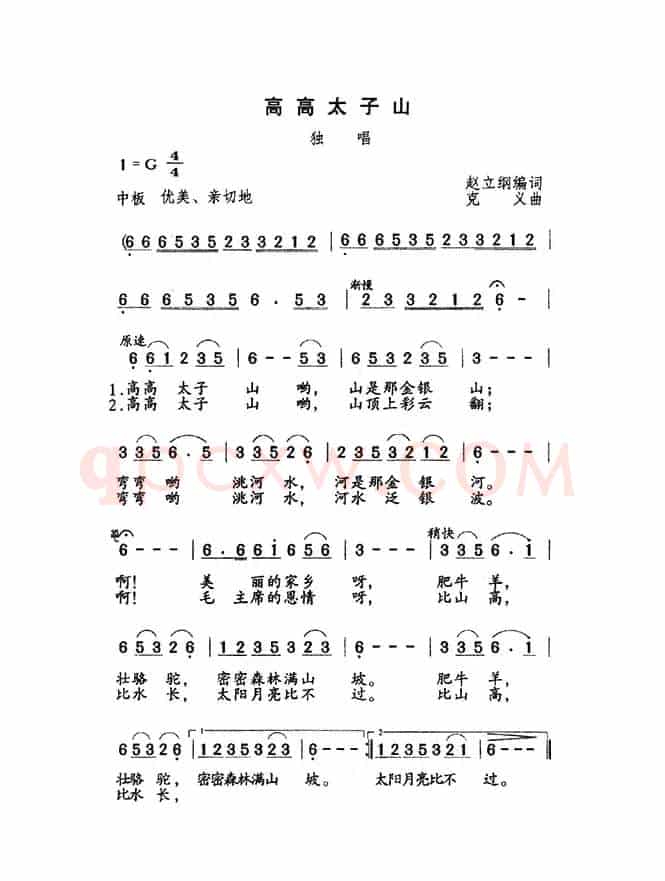 高高太子山(5个版本)