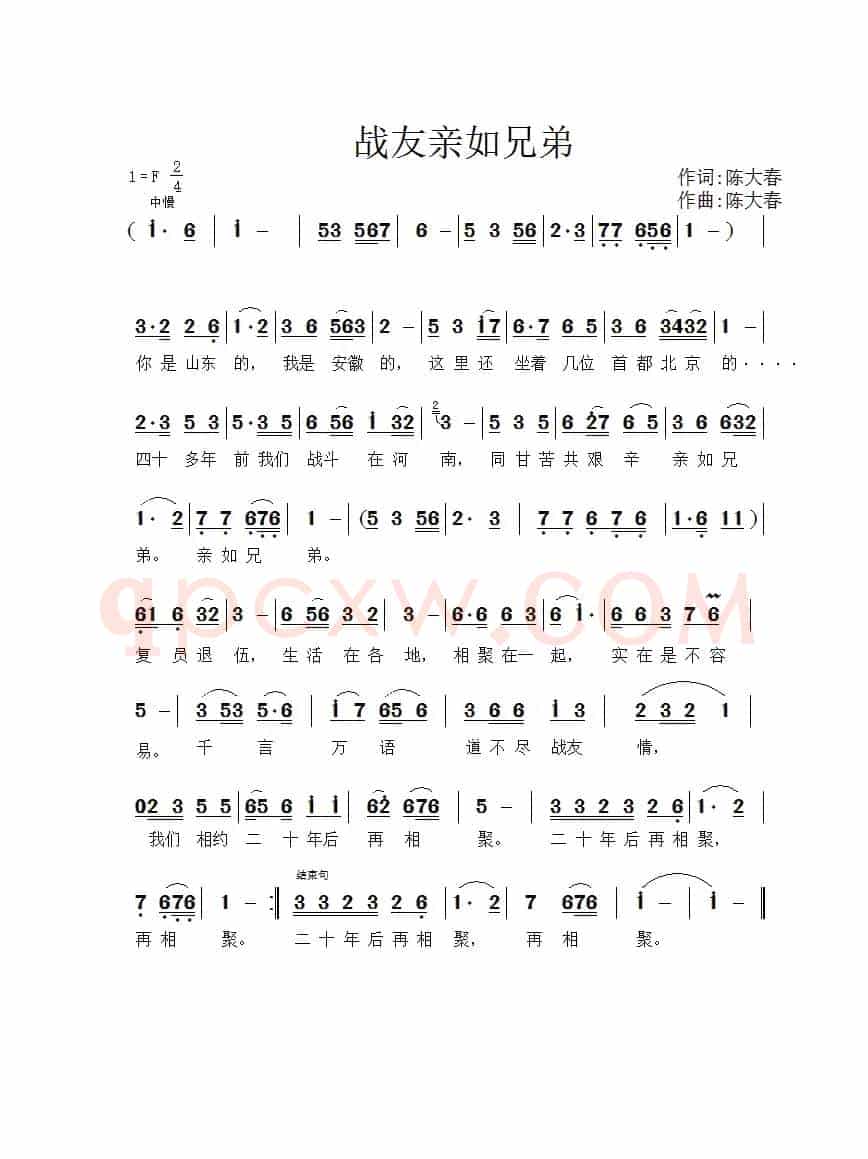 战友亲如兄弟