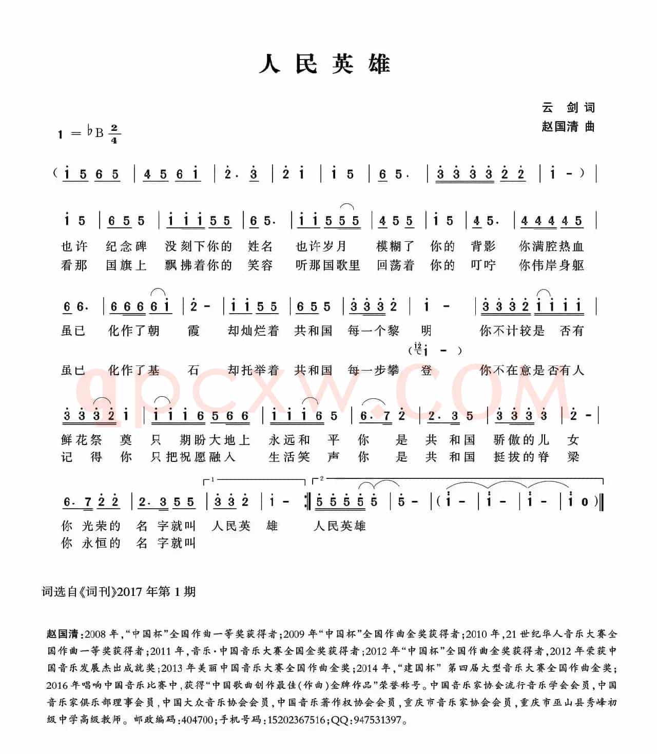 人民英雄（云剑词 赵国清曲）