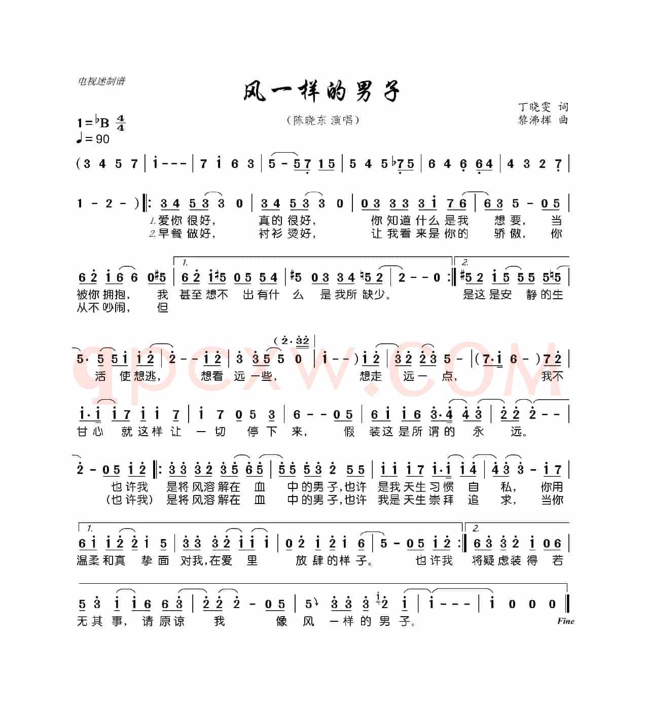 风一样的男子