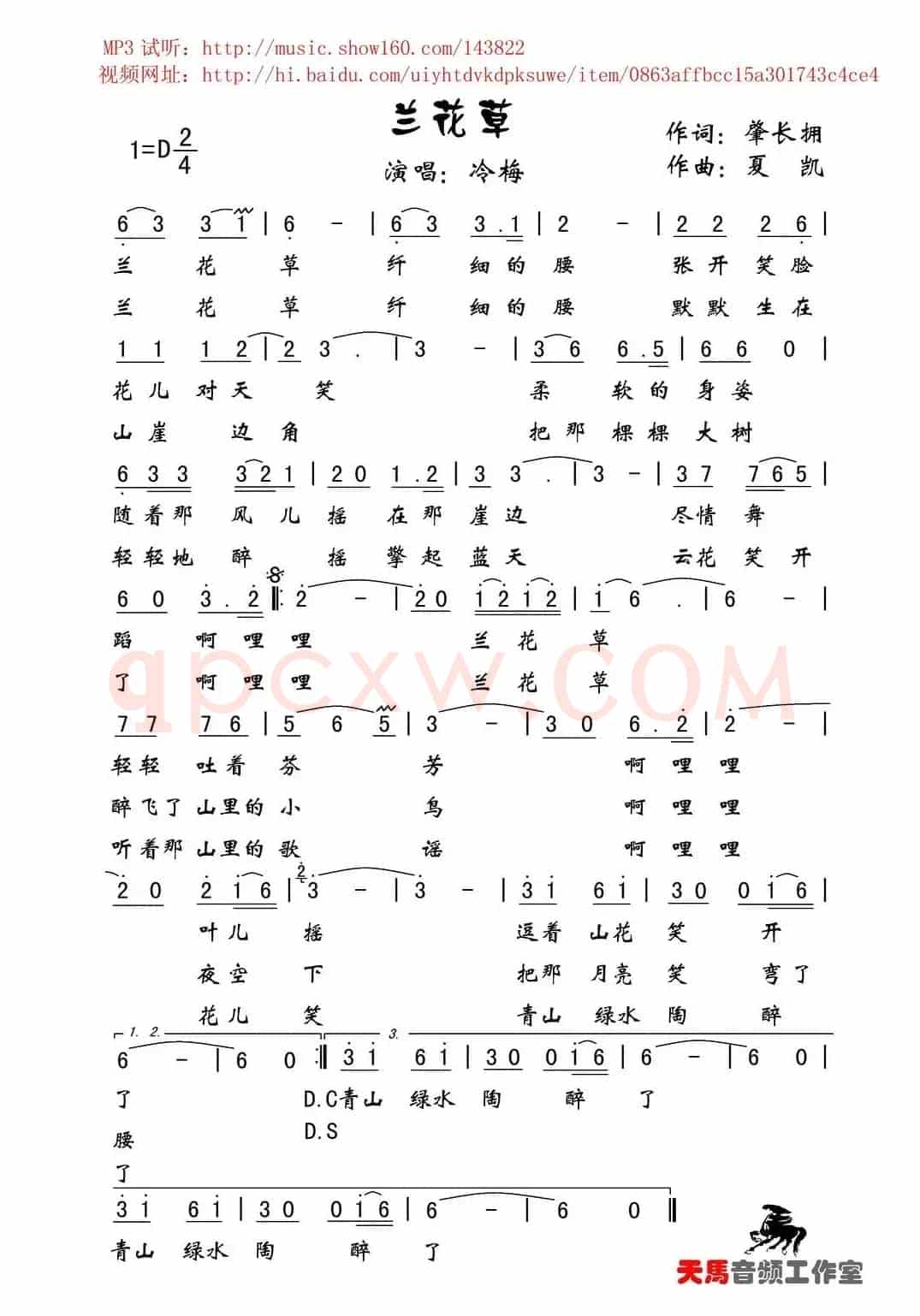 兰花草(肇长拥词 夏凯曲)