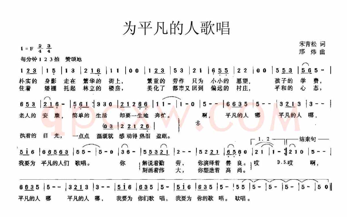 为平凡的人歌唱