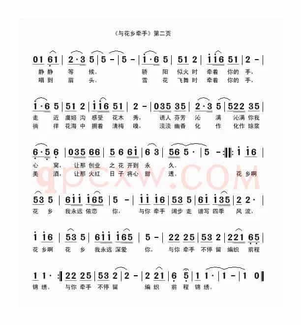 与花乡牵手（刘家前词 吴克敏曲）