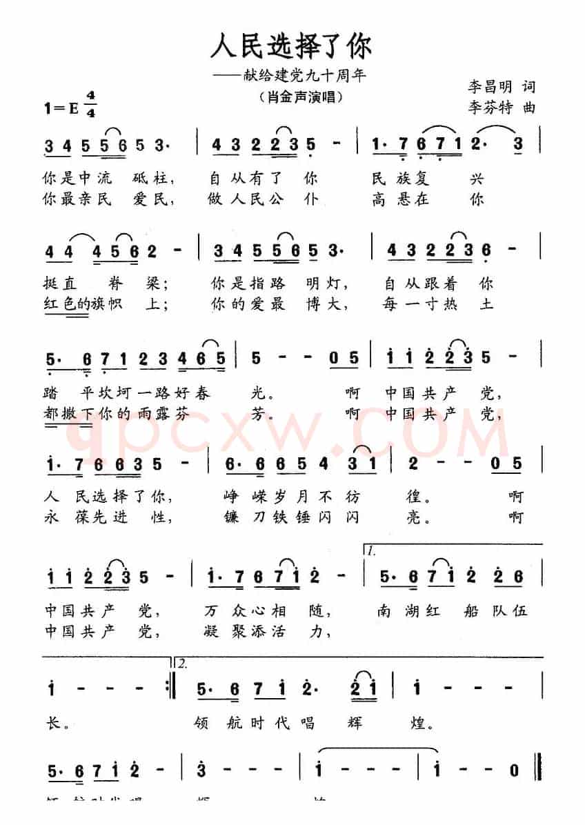 人民选择了你（李昌明词 李芬特曲）