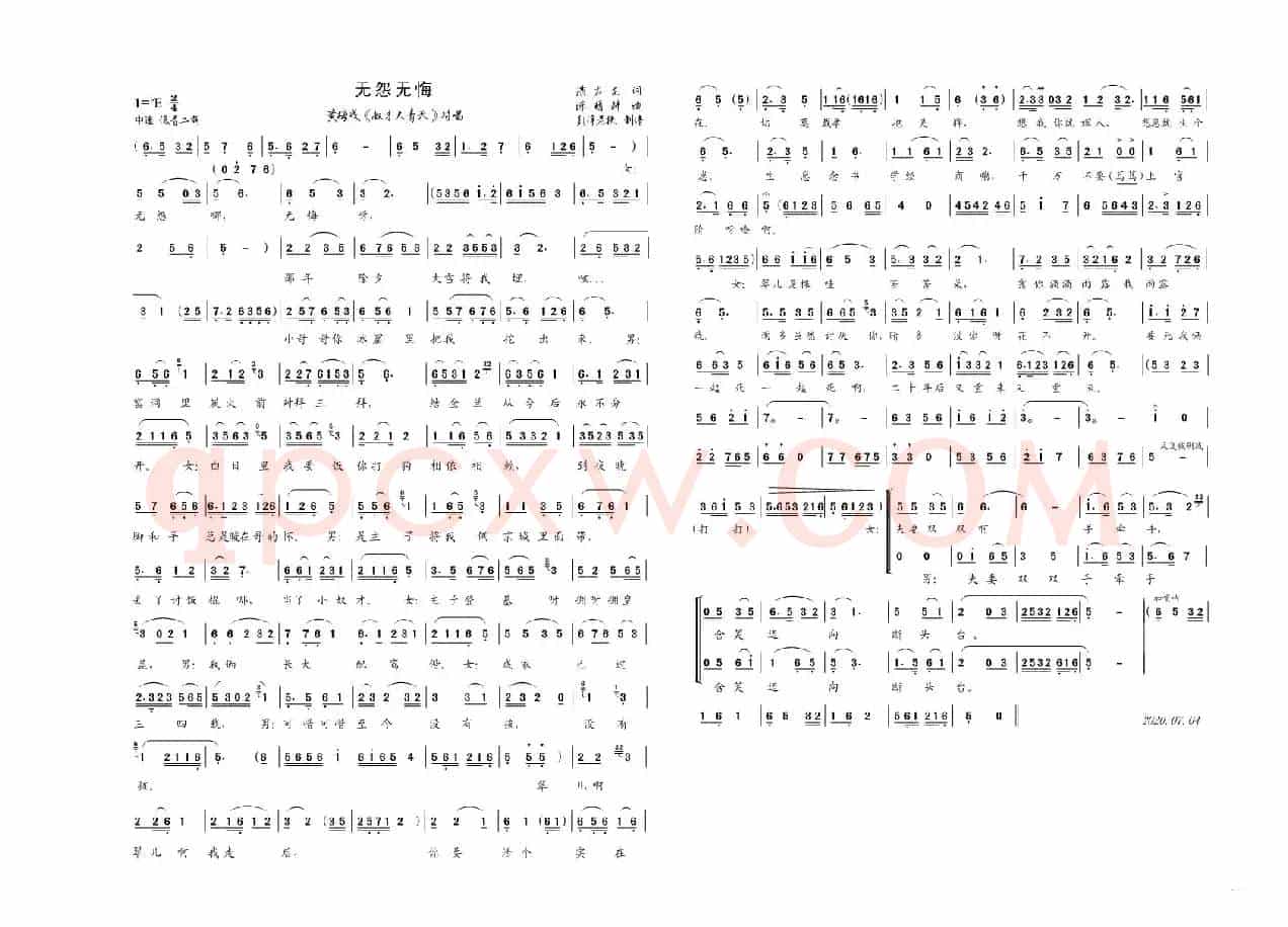 无怨无悔（黄梅戏《奴才大青天》对唱）