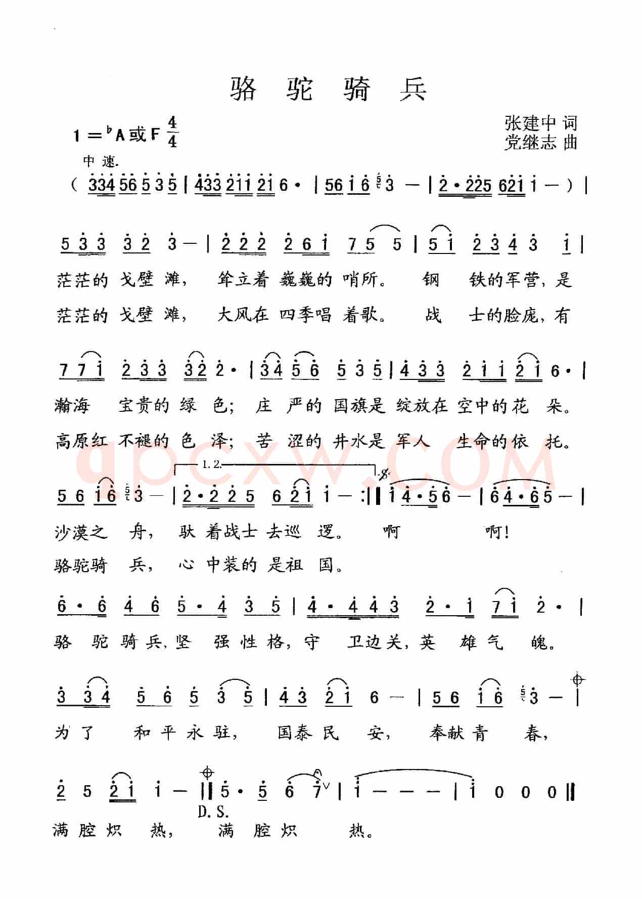 骆驼骑兵