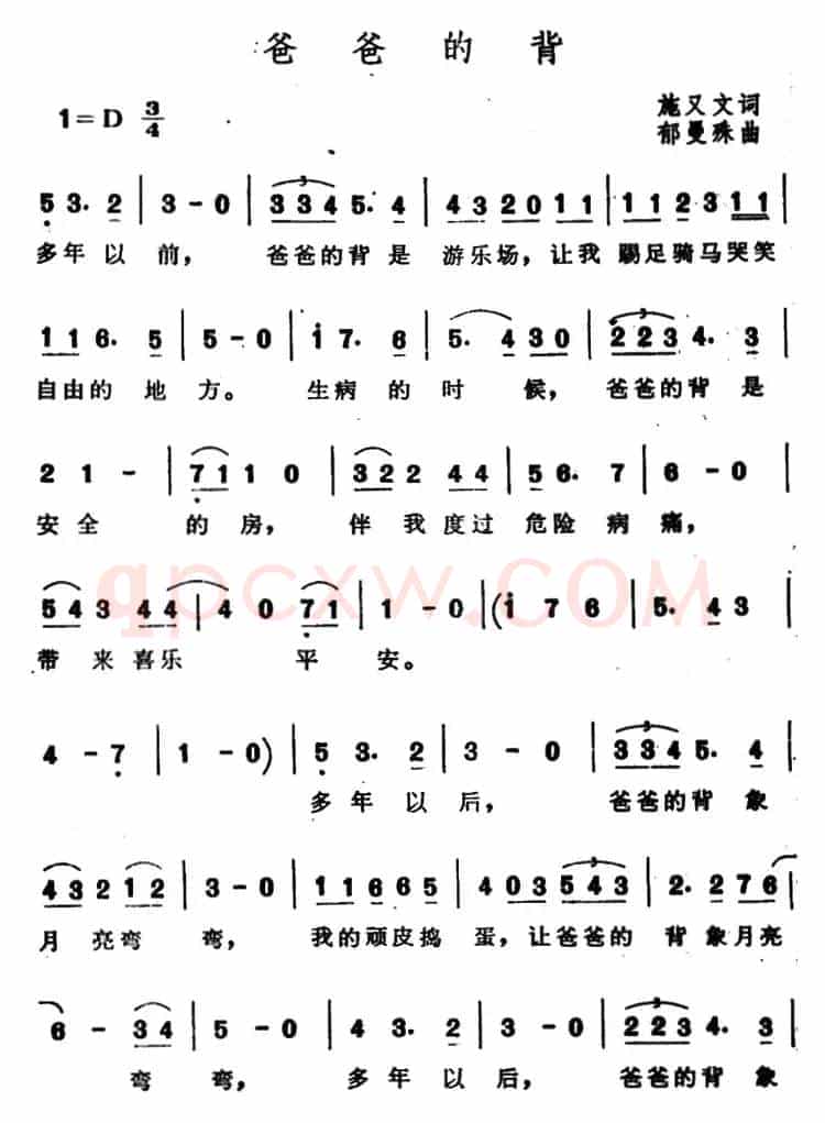 爸爸的背（施又文词 郁曼殊曲）