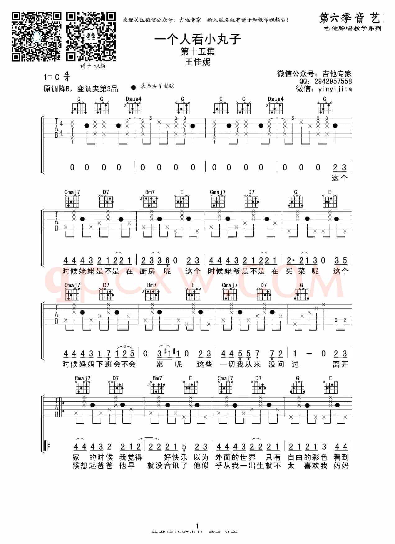 一个人看小丸子（吉他六线谱）