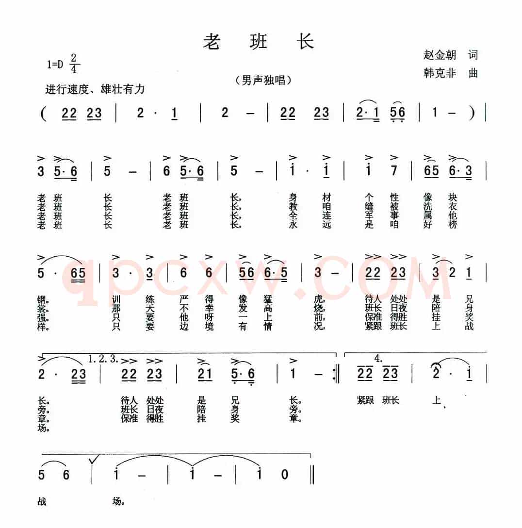 老班长