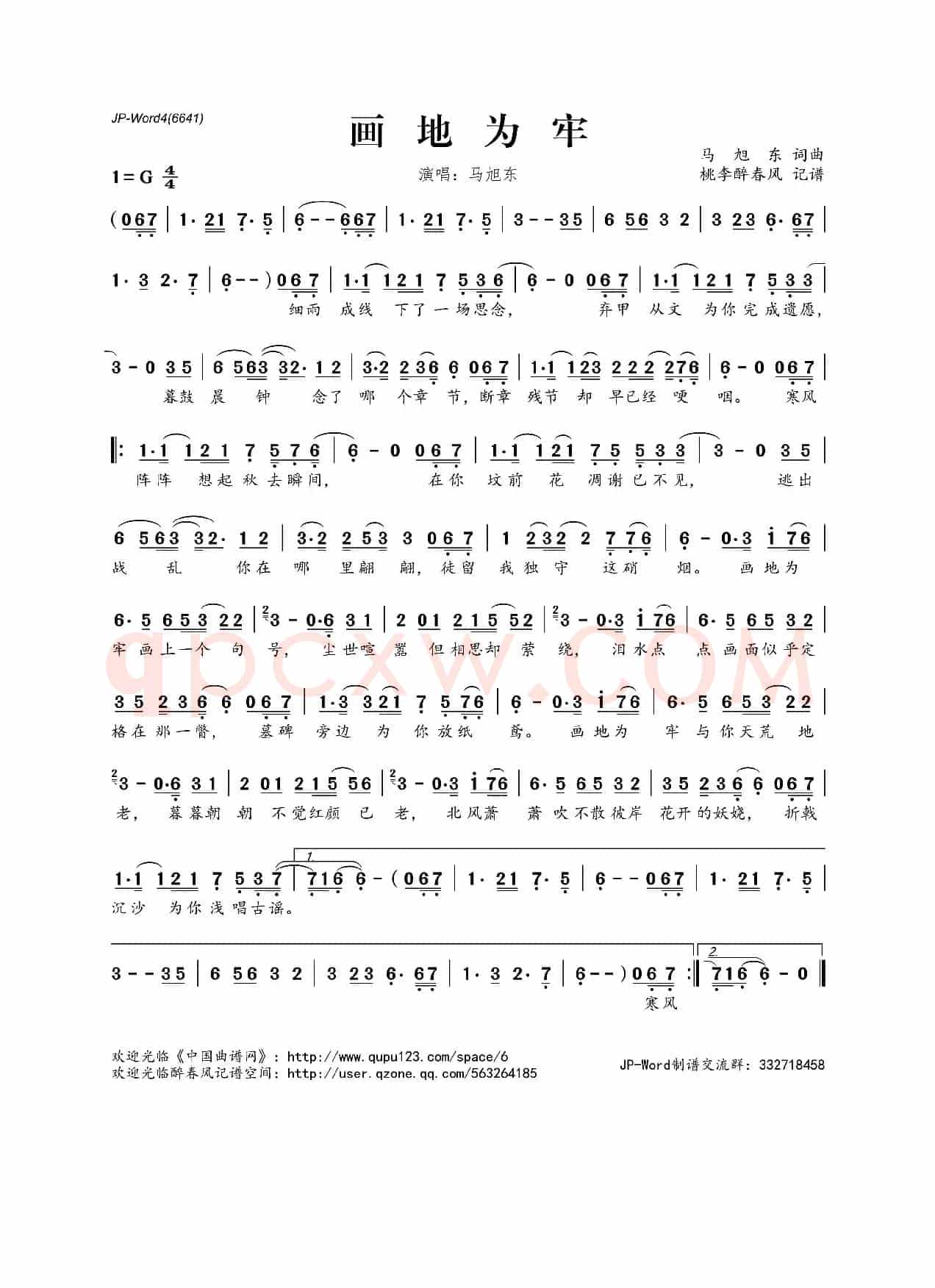 画地为牢(马旭东词 马旭东曲)