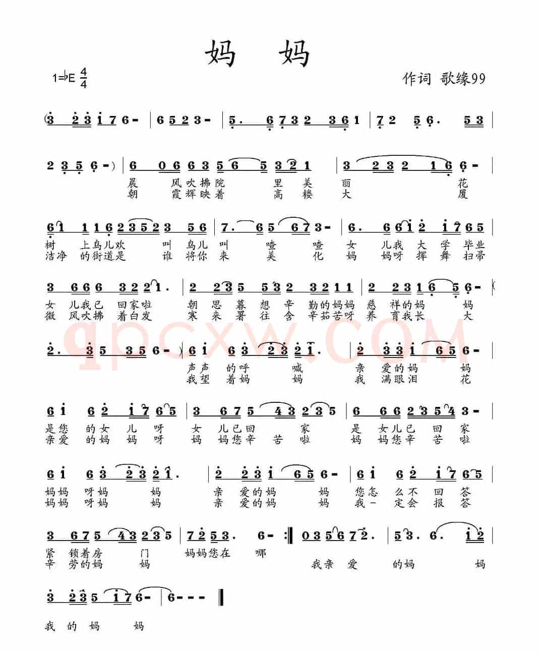妈妈(歌缘99 填词 方芳曲)