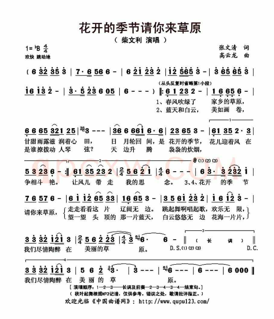  花开的季节请你来草原