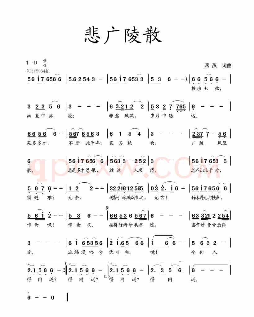 悲广陵散（蒋燕  词曲）