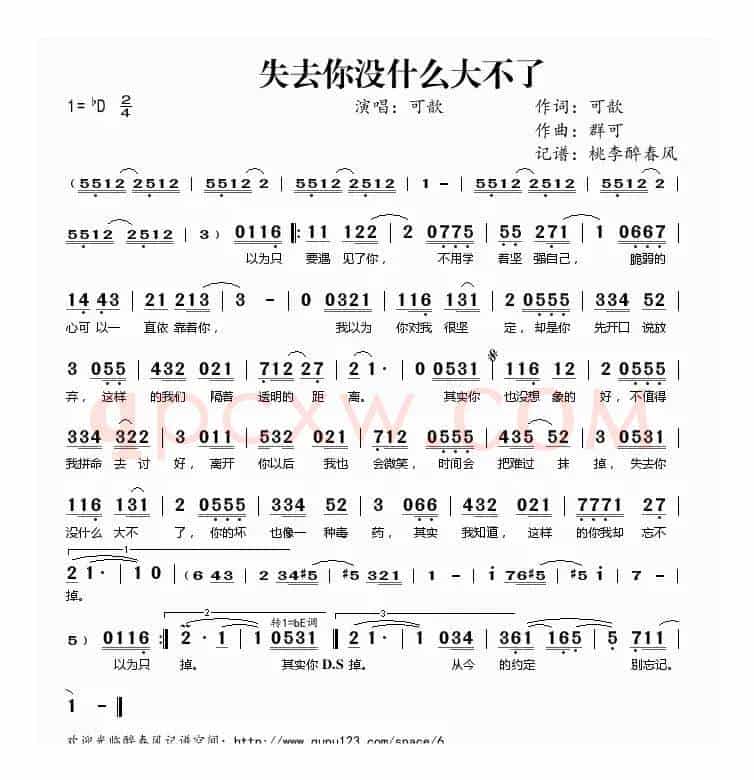 失去你没什么大不了