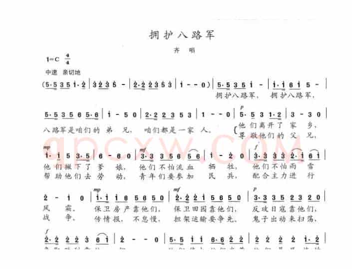 拥护八路军
