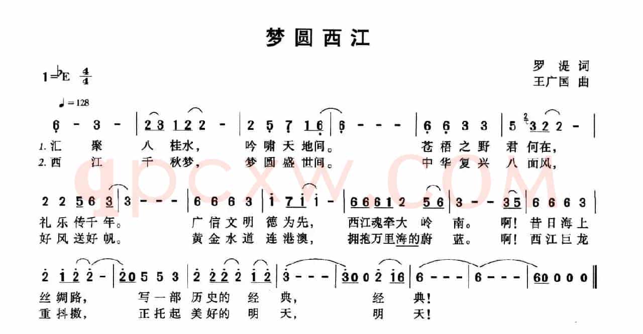 梦圆西江