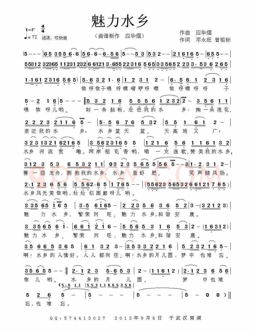 魅力水乡（邓永旺词 应华熠曲）