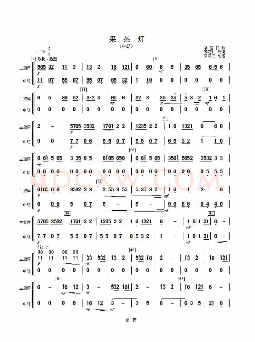 采茶灯（中胡分谱）