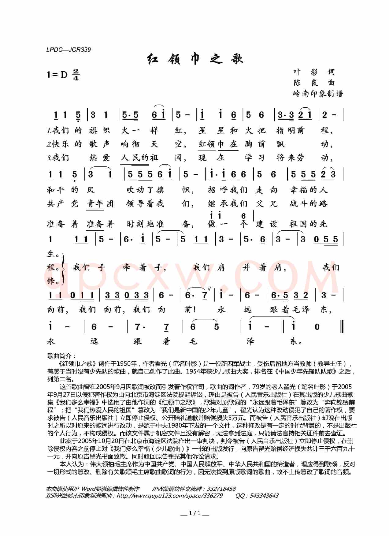 红领巾之歌（叶影词 陈良曲）