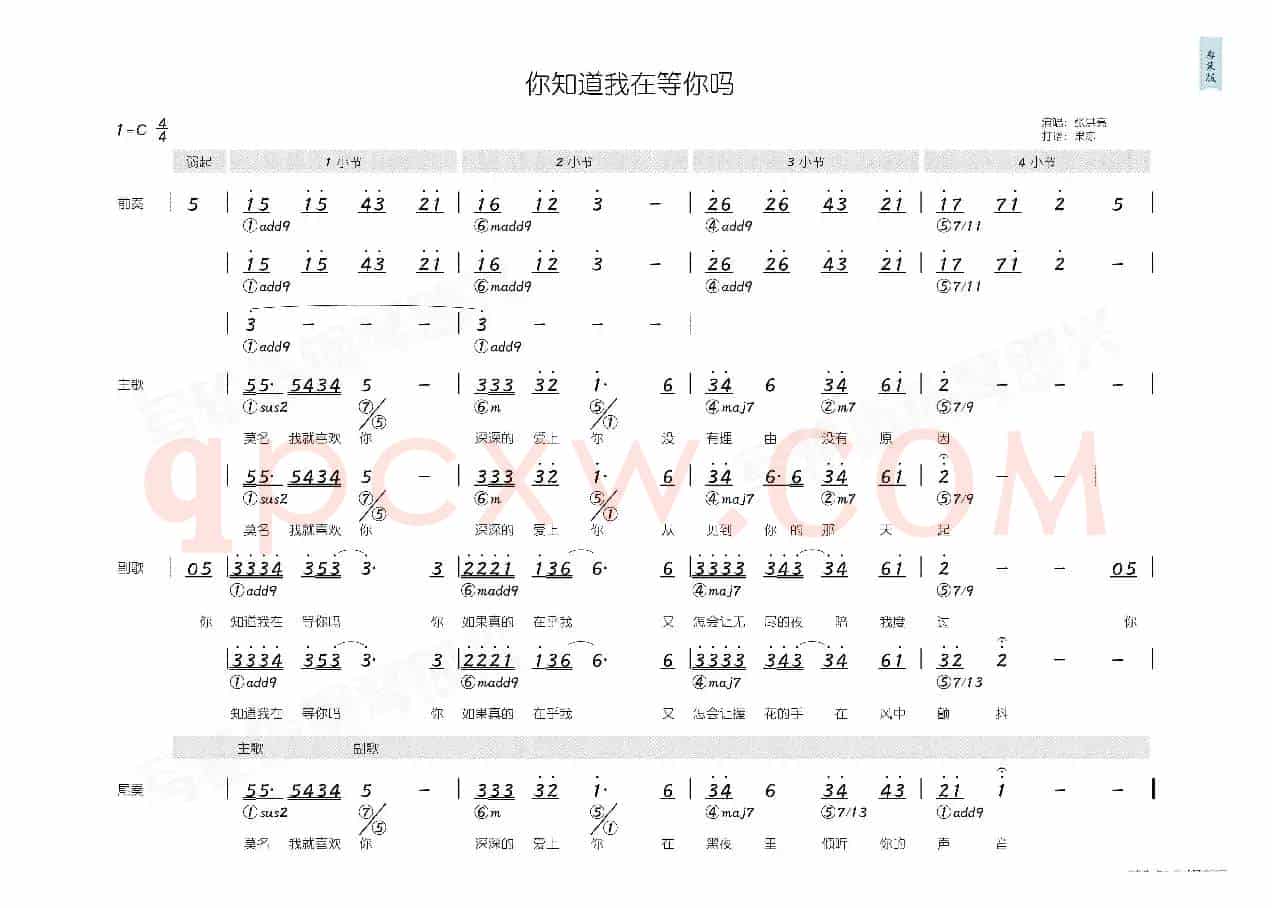 你知道我在等你吗（简和谱）