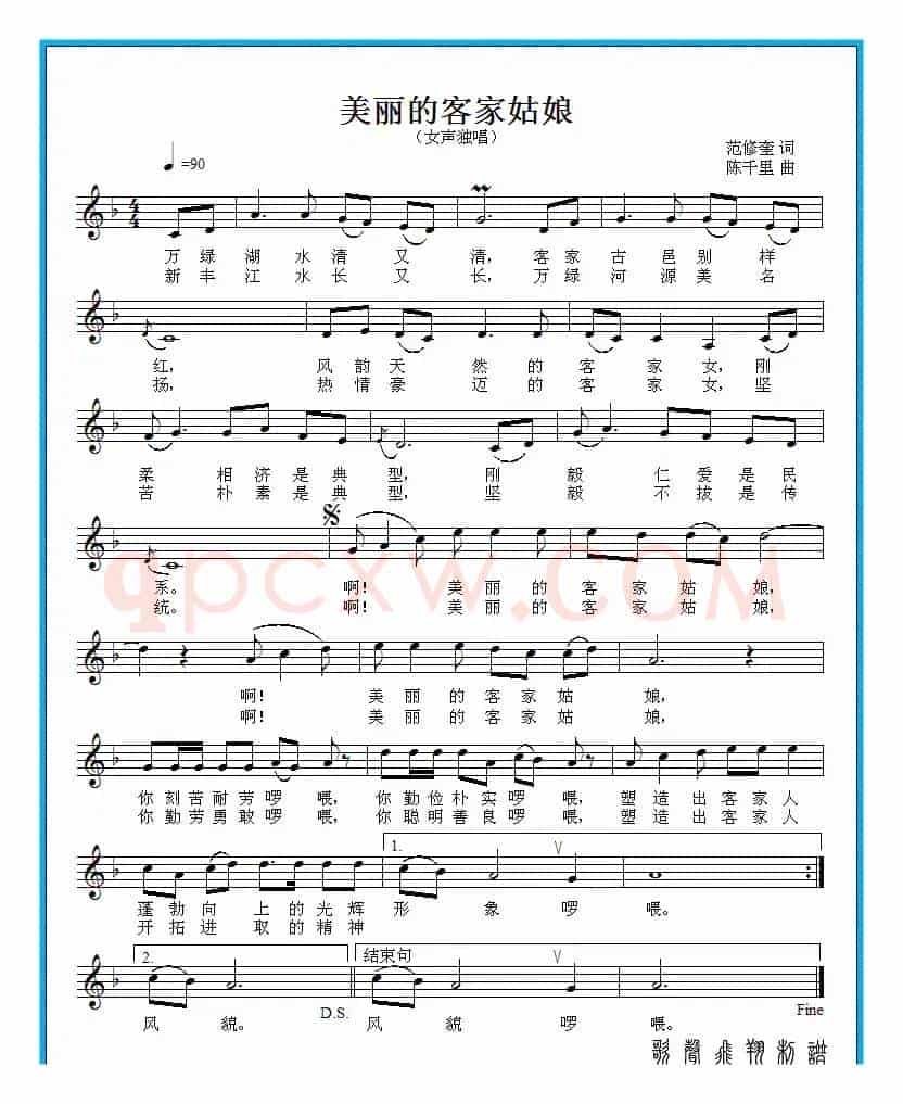 美丽的客家姑娘(范修奎词 陈千里曲)